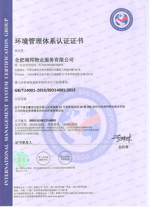 环境管理体系认证证书