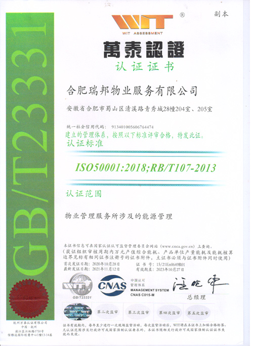 能源认证证书副本2