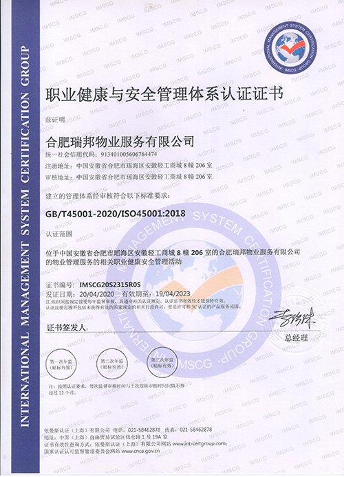 职业健康与安全管理体系认证证书