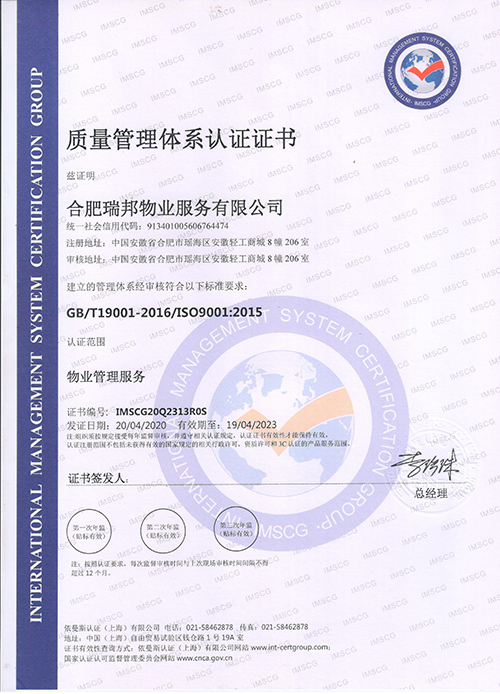 质量管理体系认证证书