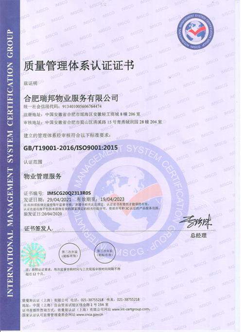 质量管理体系认证证书